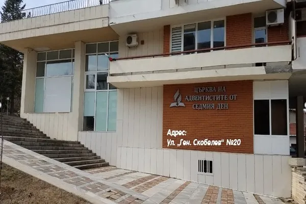 Църква на Адвентистите от Седмия Ден град Плевен