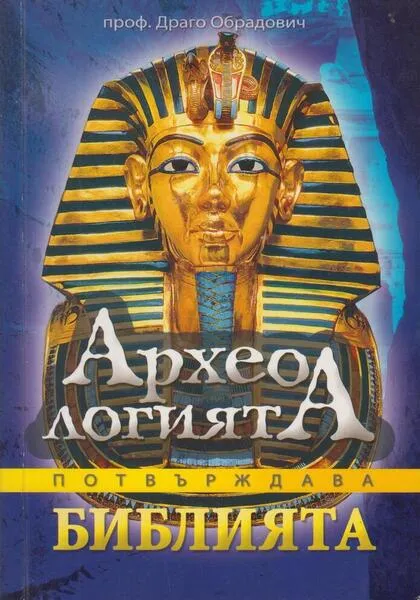 БИБЛЕЙСКИ АПОКАЛИПСИС