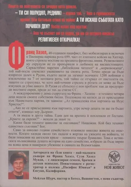 Хиляди ще падат - задна корица