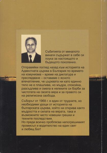 Съборът 1968г. - задна корица Съборът 1968г. - задна корица