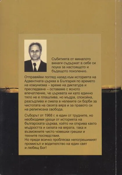 Съборът 1968г. - задна корица