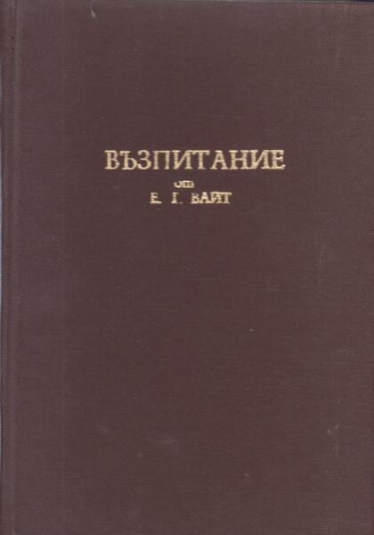 ВЪЗПИТАНИЕ