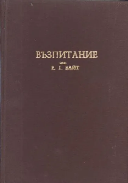 ВЪЗПИТАНИЕ