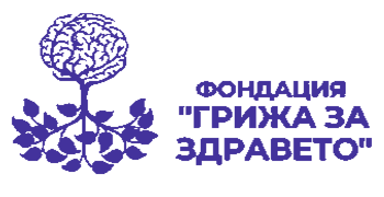 Фондация Грижа за Здравето