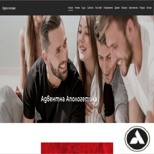 Адвентисимо - Адвентна Апологетика