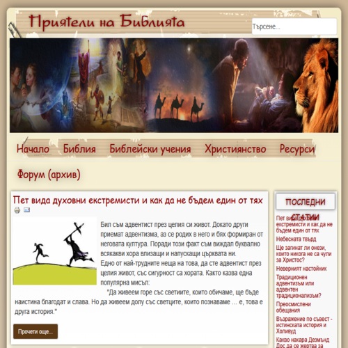 Приятели на Библията