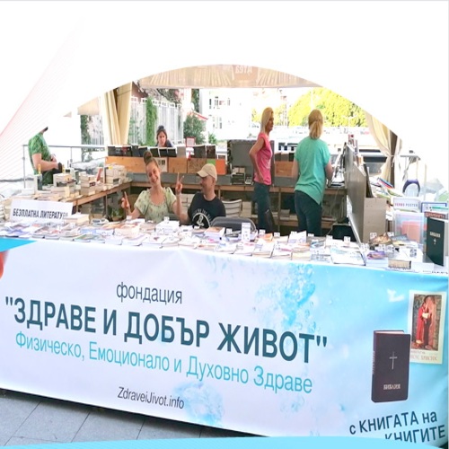 Фондация Здраве и добър живот