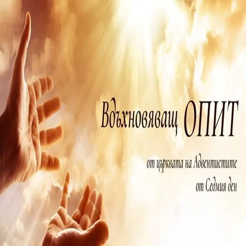 Опитности