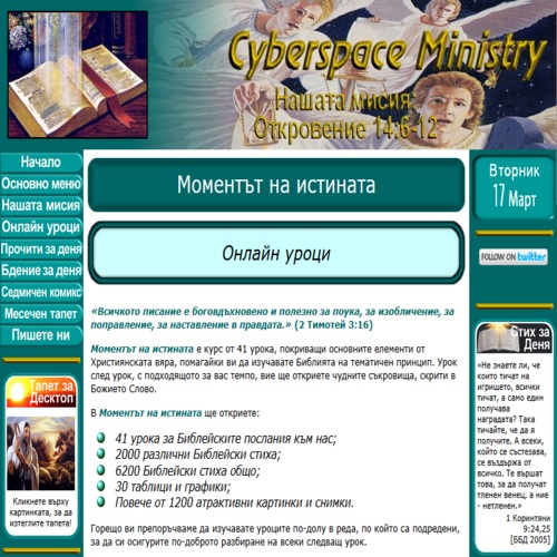 Моментът на истината