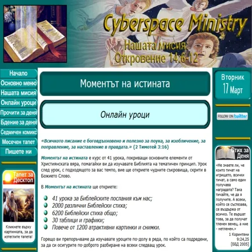 Моментът на истината