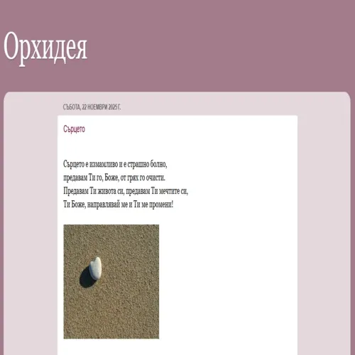 Орхидея