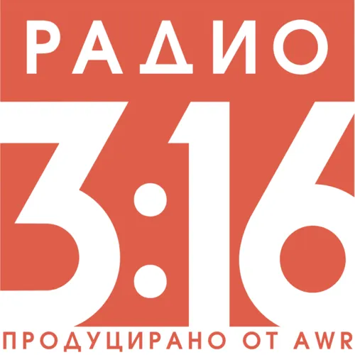Радио 3:16