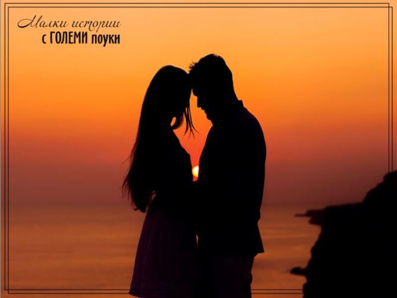 Емоционална интелигентност в брака