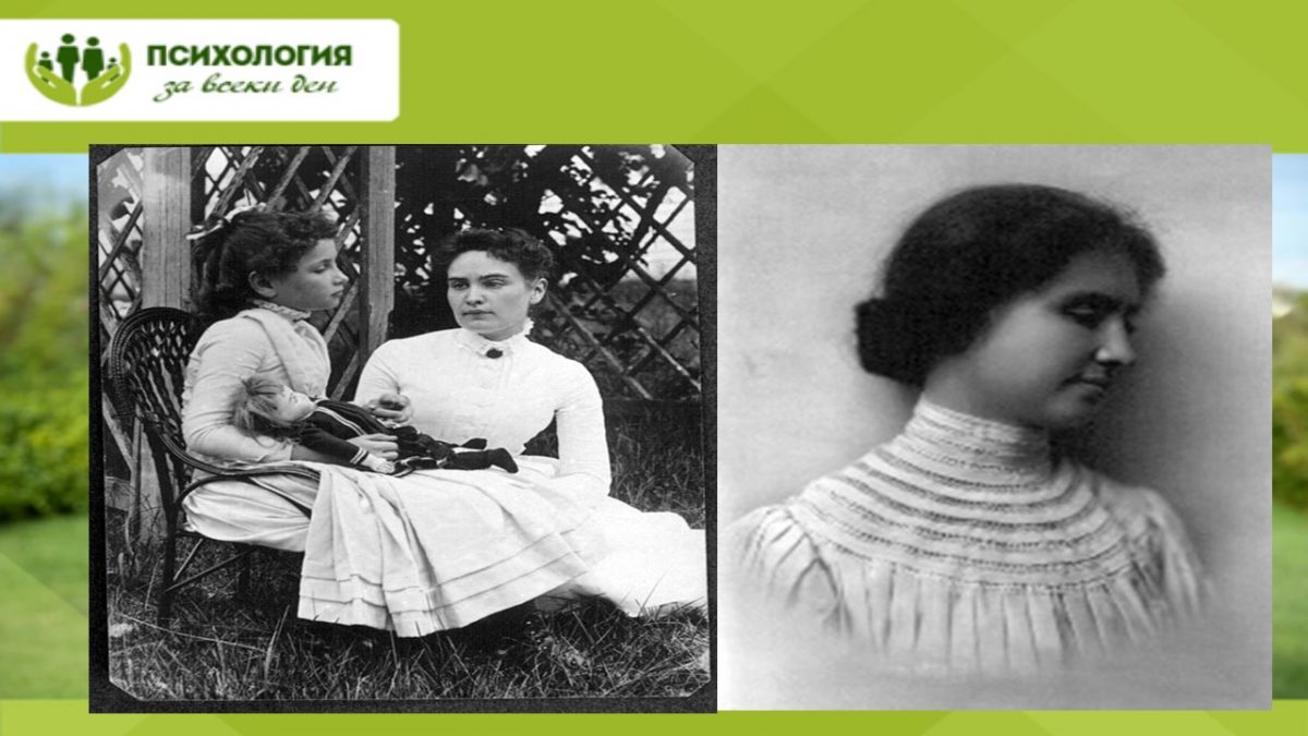 Келер - Сляпа и Глуха